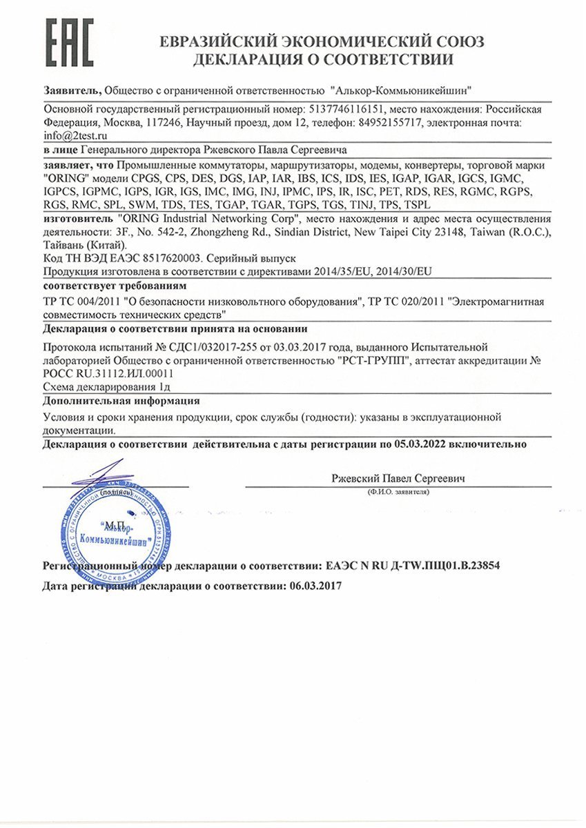 2TEST получила Декларацию соответствия на промышленное сетевое оборудование ORing 2TEST получила Декларацию соответствия на промышленное сетевое оборудование ORing