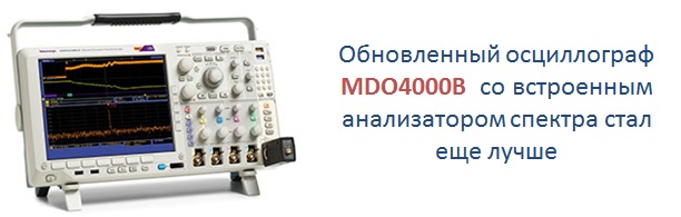 Tektronix MDO4000B