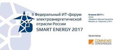 2TEST стал генеральным партнером выставки II Федерального ИТ-форума электроэнергетической отрасли России - «Smart Energy 2017» - Качество телекоммуникационных услуг в России»