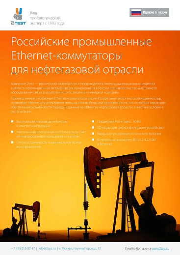 Для нефтегазовой отрасли