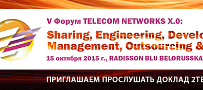 2test с докладом на Форуме TELECOM NETWORKS Х.0 2015